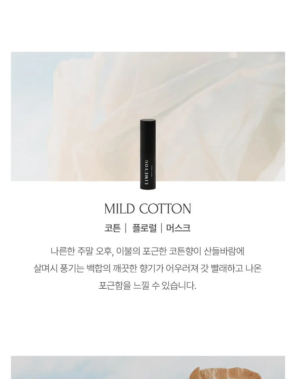 [NEW] 라임유 고체향수 3g 7종 택1 상세페이지 6